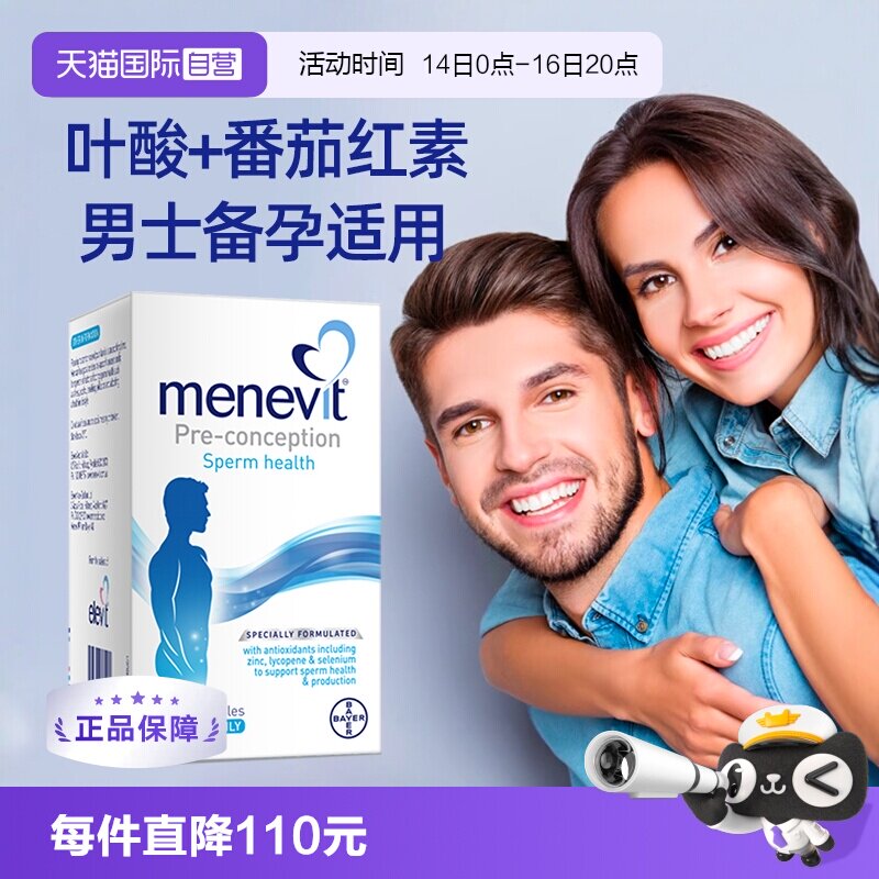 澳洲爱乐维男士备孕叶酸番茄红素图片