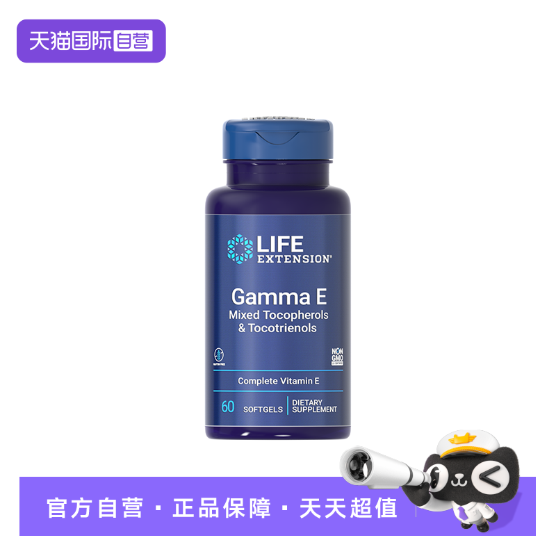 沿寿广谱维生素e生育三烯酚