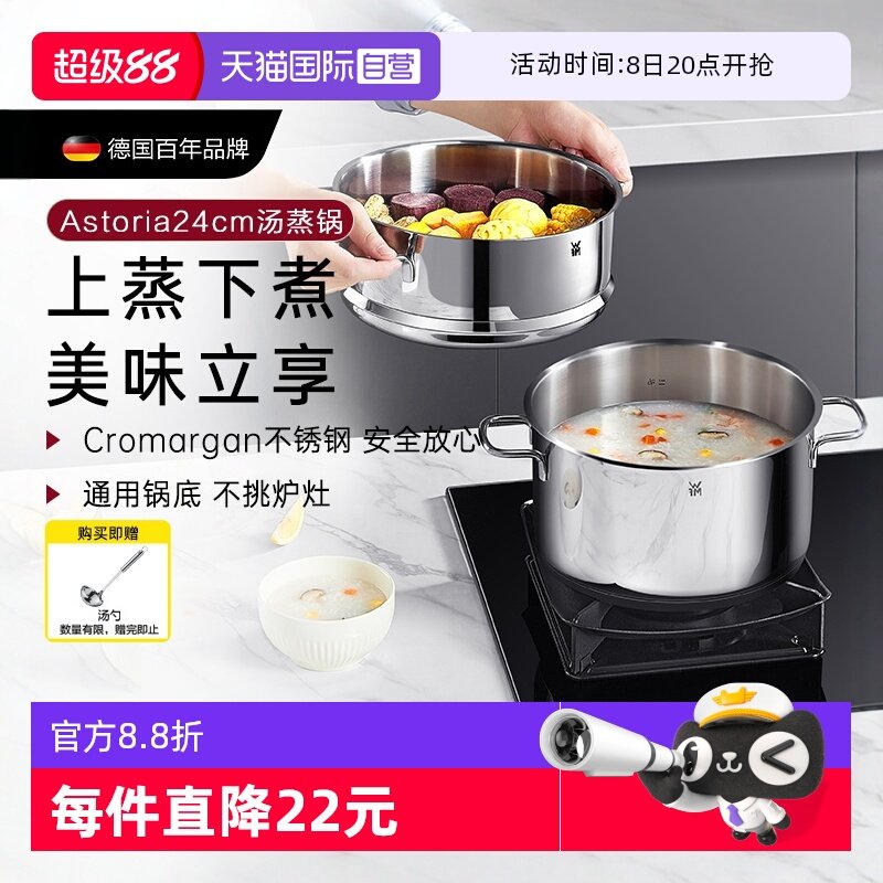 WMF福騰寶不銹鋼湯蒸鍋