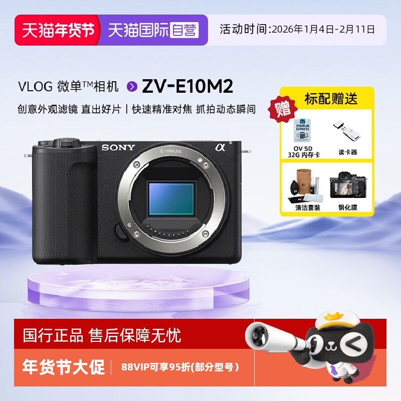 【自营】Sony/索尼 ZV-E10M2微单相机创意外观滤镜ZVE10二代精准,数码相机/单反相机/摄像机,单电微单,淘宝优惠券,粉丝福利购,淘宝优惠卷