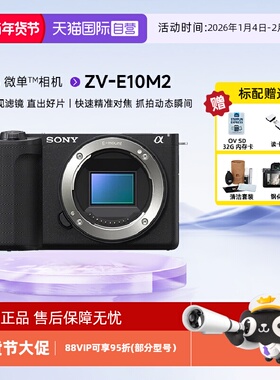 【自营】Sony/索尼 ZV-E10M2微单相机创意外观滤镜ZVE10二代精准