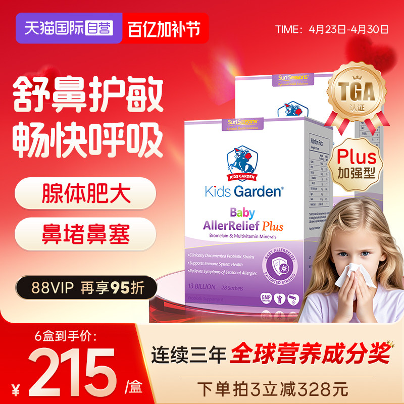 【自营】兰骑士益生菌Plus婴幼儿童舒鼻换季花粉尘螨好鼻子2盒