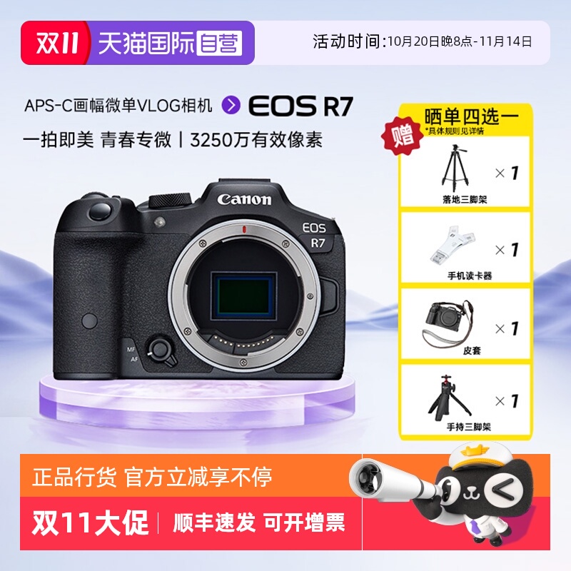 佳能R7入门级微单数码相机