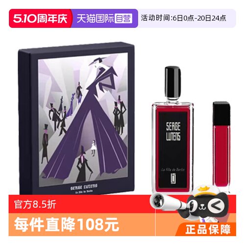 【自营】Serge Lutens/芦丹氏柏林少女/琥珀君王香水套盒EDP