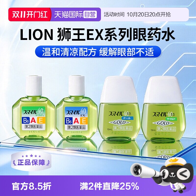 【自营】进口狮王眼药水缓解视疲劳视力模糊滴眼液无防腐剂清凉