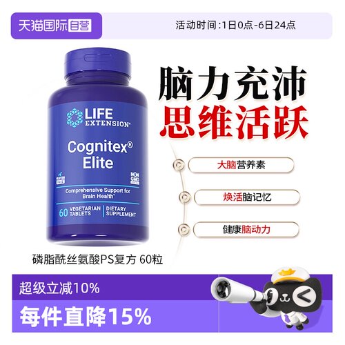 磷脂酰丝氨酸ps复方记忆力脑活素
