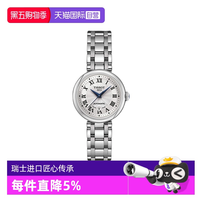 【自营】Tissot天梭小美人系列钢带皮带机械女表刘亦菲同款机械表