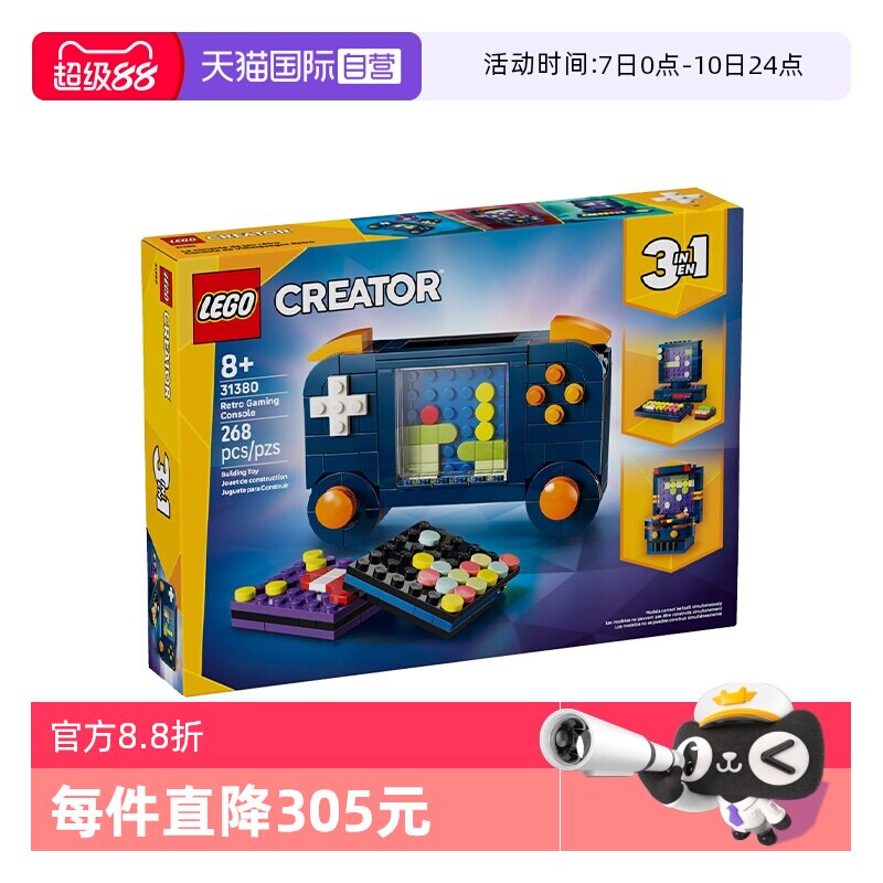 【自营】LEGO乐高创意百变31380复古游戏机拼搭积木玩具新年礼物
