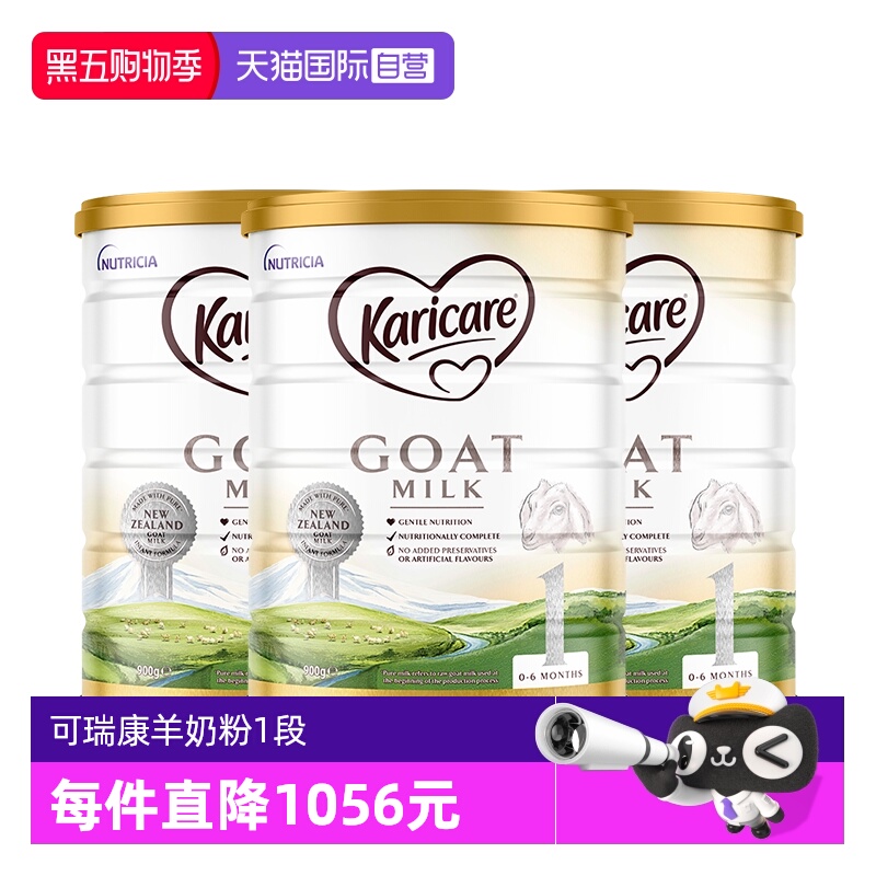【自营】3罐装新西兰可瑞康羊奶粉1段新生婴幼儿宝宝奶粉官方正品