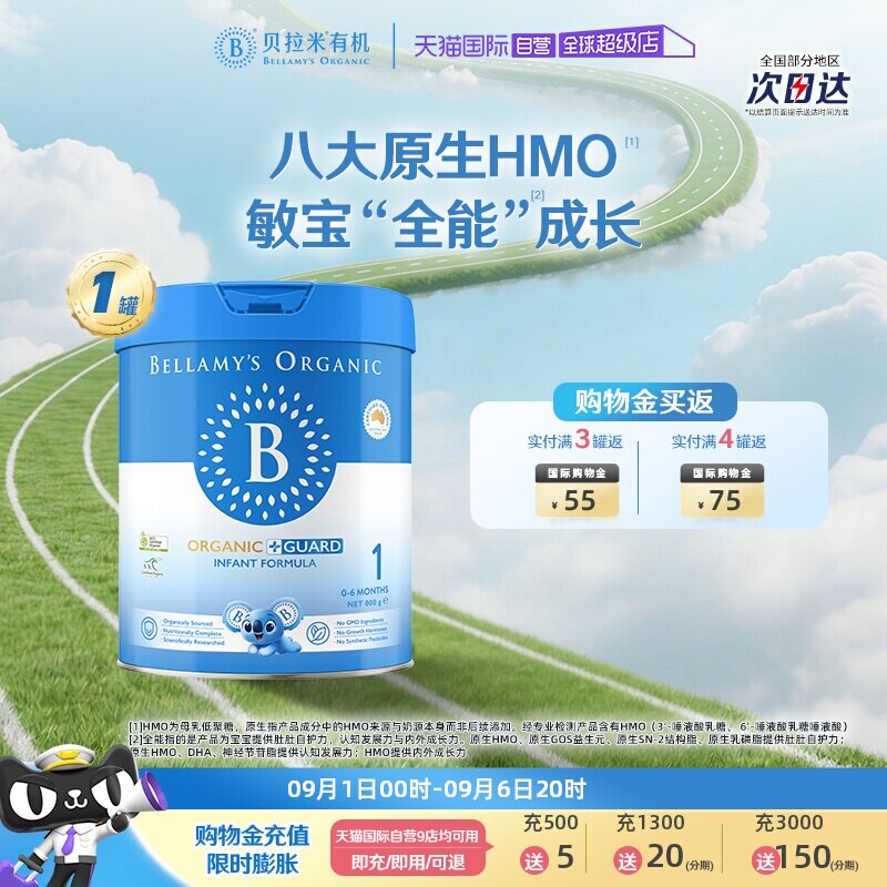 【自营】贝拉米有机蓝盾婴儿配方奶粉1段0-6个月800g/罐