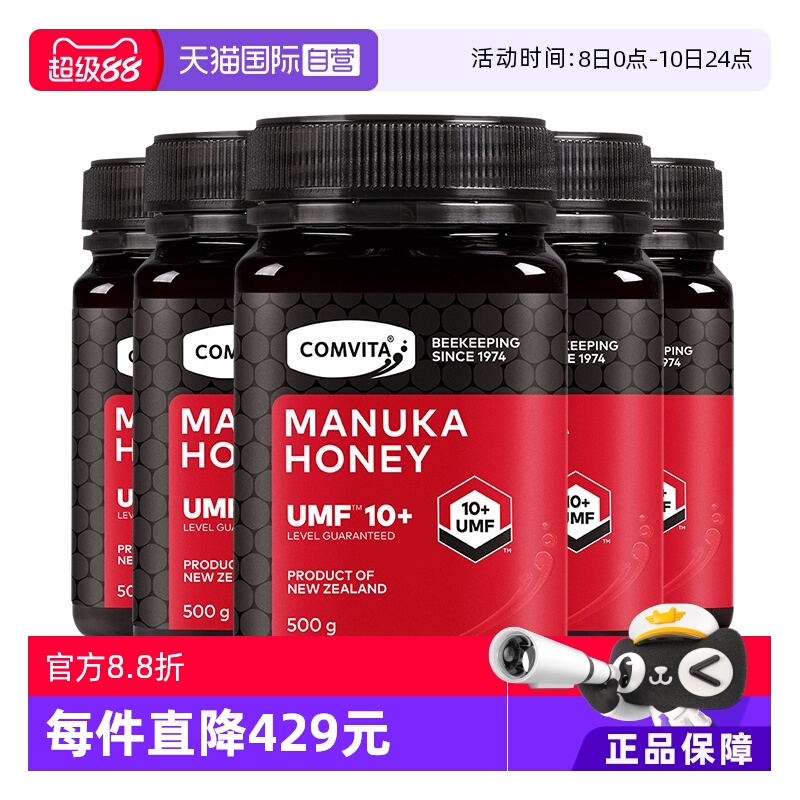 【自营】康维他麦卢卡UMF10+500g蜂蜜【5瓶装】效期至26年10月