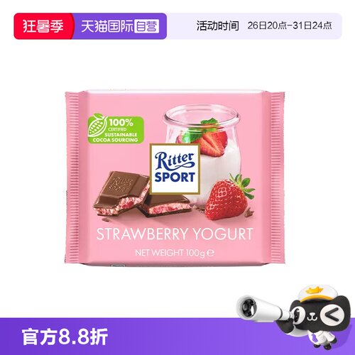 自营德国进口瑞特滋夹心巧克力