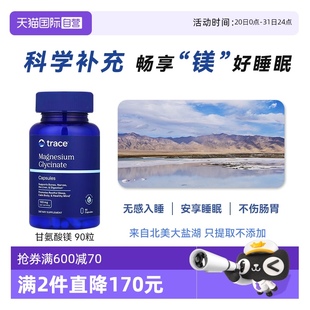 自营 Trace盐湖镁甘氨酸镁矿物质苏糖酸镁补充剂安心睡眠90粒
