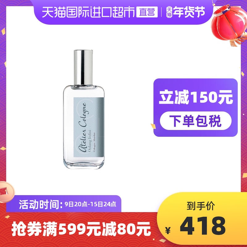 Atelier Cologne欧珑无极乌龙精醇古龙香水木质清新持久淡香礼盒