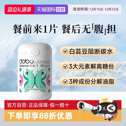 dobo白芸豆代谢热控胶囊阻断碳水