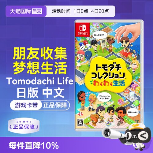 Switch游戏卡带朋友收集梦想生活