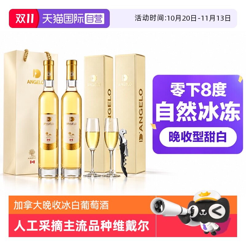 【自营】加拿大晚收冰白葡萄酒雷司令甜白葡萄酒女生甜酒赠香槟杯