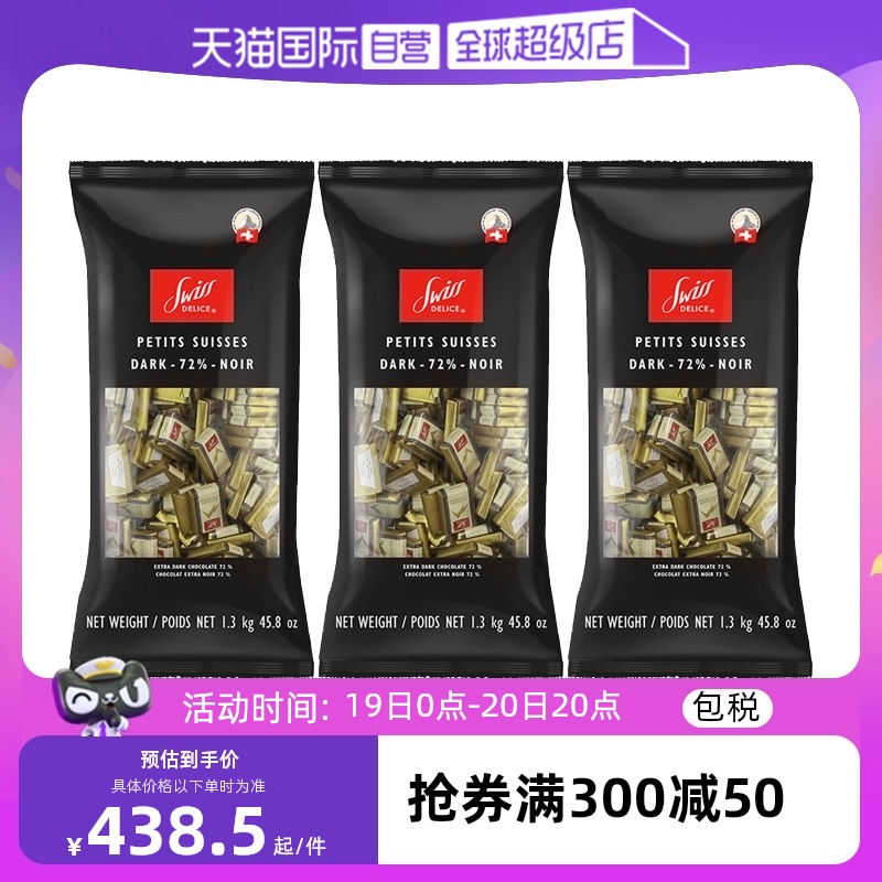 【自营】SwissDelice狄妮诗72%黑巧克力1.3kg*3零食喜糖休闲瑞士