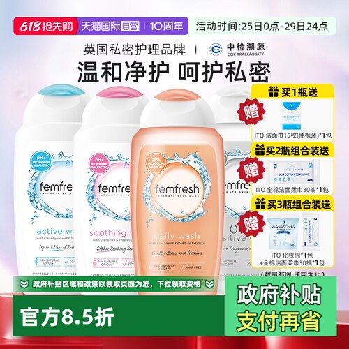 Femfresh芳芯女性护理液私处清洁