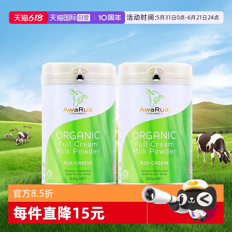 【自营】阿瓦鲁新西兰进口有机A2奶粉830g*2罐全脂高钙成人中老年