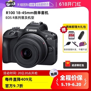 相机佳能r100 Canon佳能EOS 45mm套机数码 R100微单相机18 自营