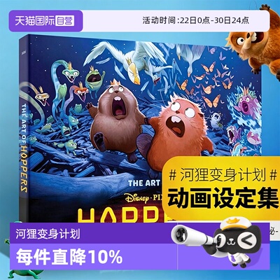 【自营】河狸变身计划设定集英文原版 the art of hoppers 河狸变身计划周边河狸变身计划书迪士尼皮克斯动画电影艺术设定集 画册