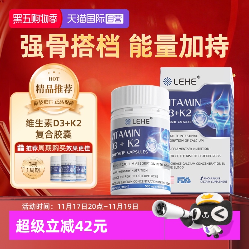 维生素D3+K2LEHE吸收胶囊