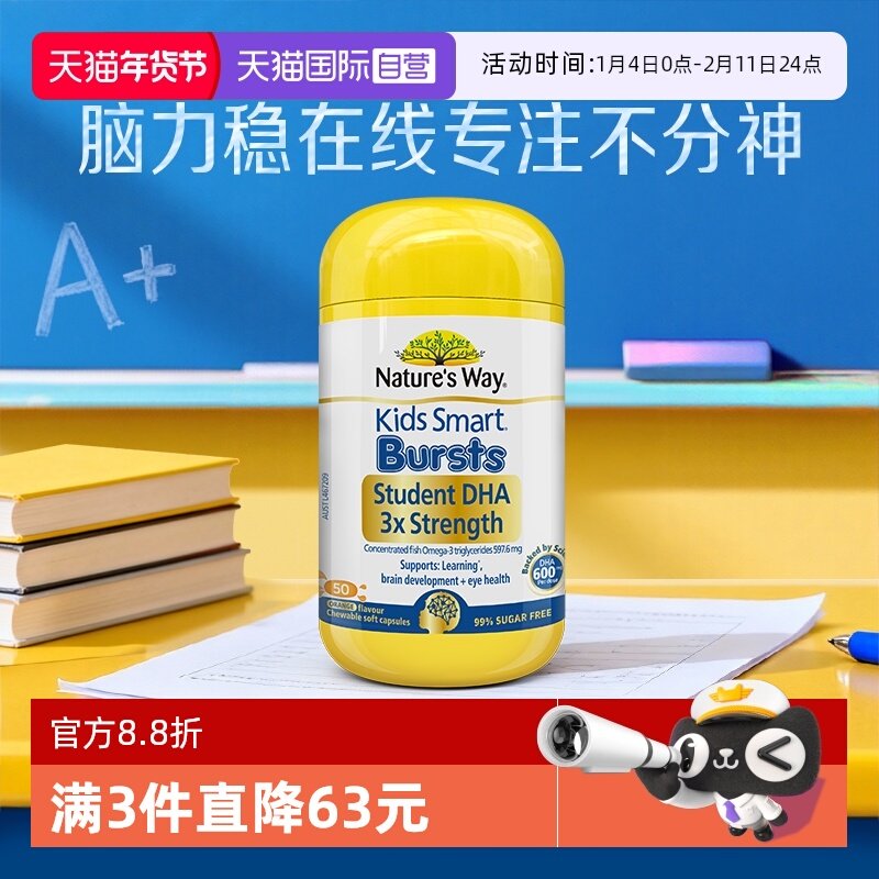 【自营】Nature's Way佳思敏儿童青少年三倍dha鱼油爆浆丸50粒,保健食品/膳食营养补充食品,鱼油/深海鱼油,淘宝优惠券,粉丝福利购,淘宝优惠卷