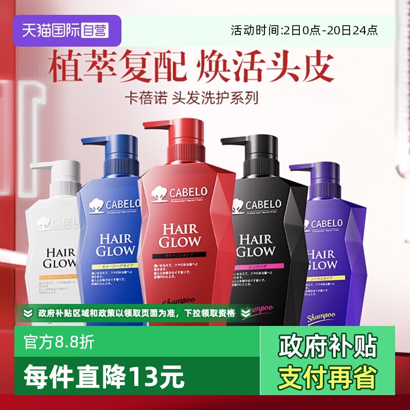 【自营】Cabelo卡蓓诺进口防脱固发蓬松控油无硅油350ml洗发水