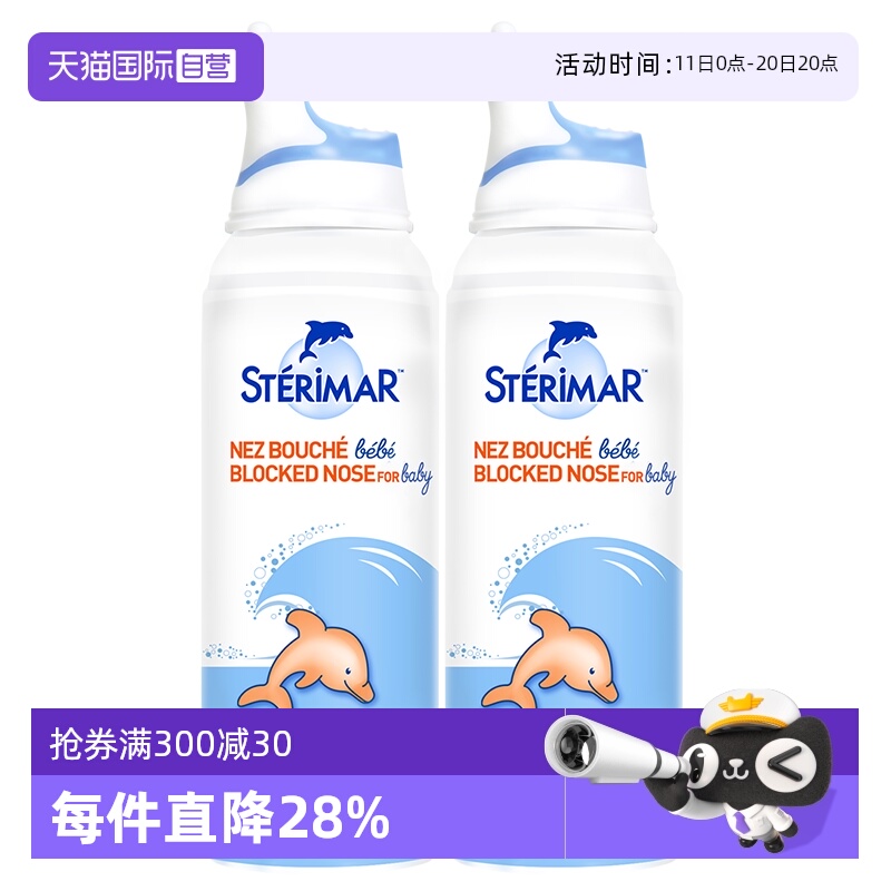 STERIMAR小海豚鼻腔喷雾