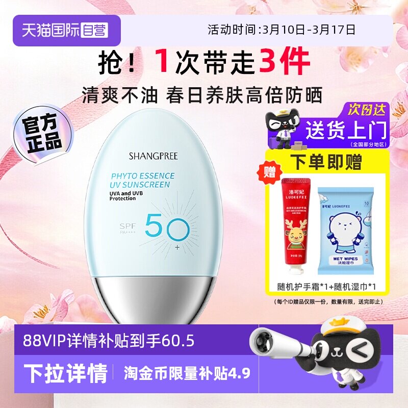 【自营】香蒲丽防晒霜面部隔离二合一防晒乳清爽高倍防紫外线防嗮