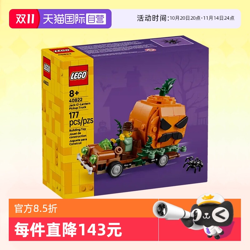 乐高创意40822南瓜灯皮卡车