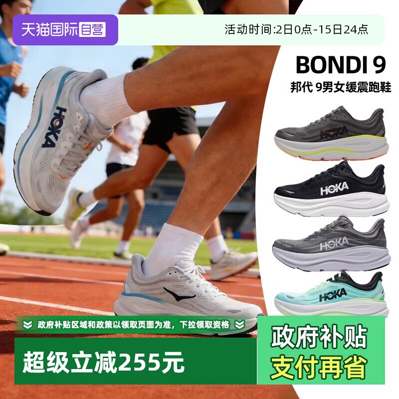 【自营】HOKA男女邦代9厚底舒适通勤鞋柔软回弹慢跑鞋Bondi 9跑鞋