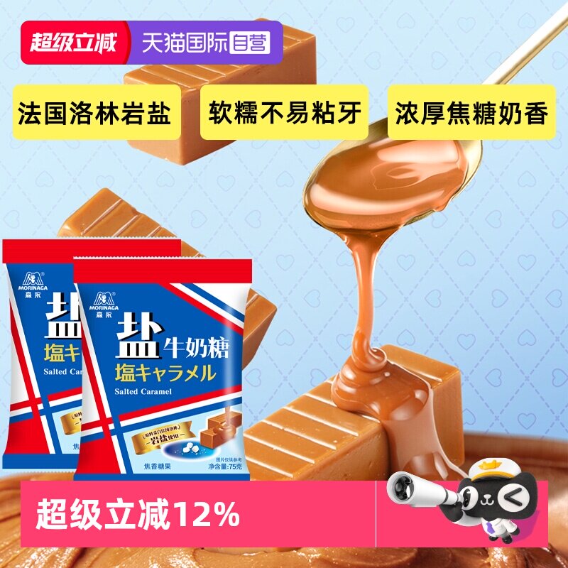 【自营】日本森永岩盐太妃糖海盐盐牛奶糖儿童节糖果软糖水果糖