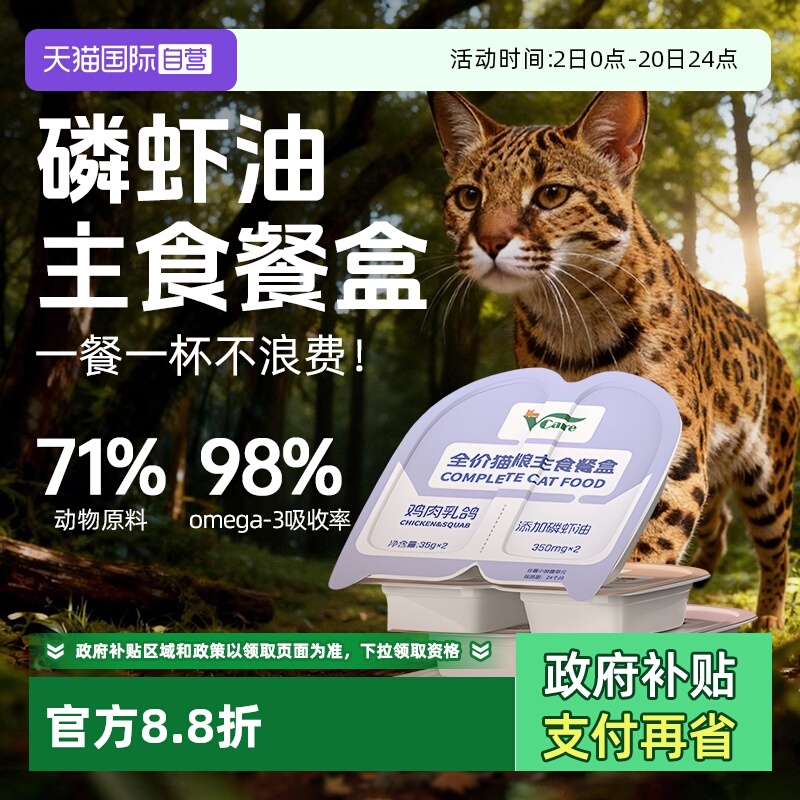 VCare猫罐美毛适口性好增肥发腮