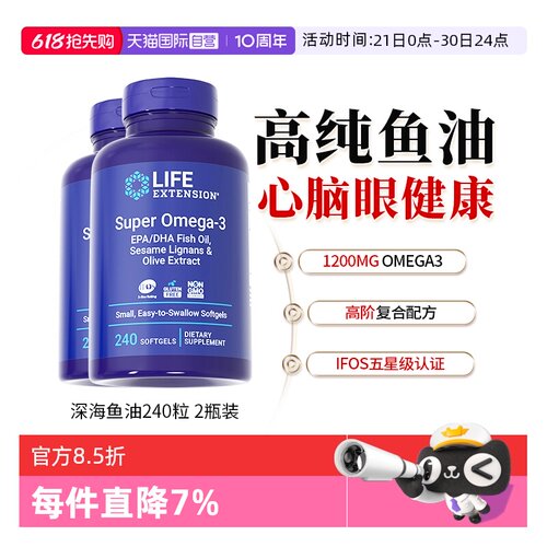 沿寿深海鱼油软胶囊欧米伽omega3