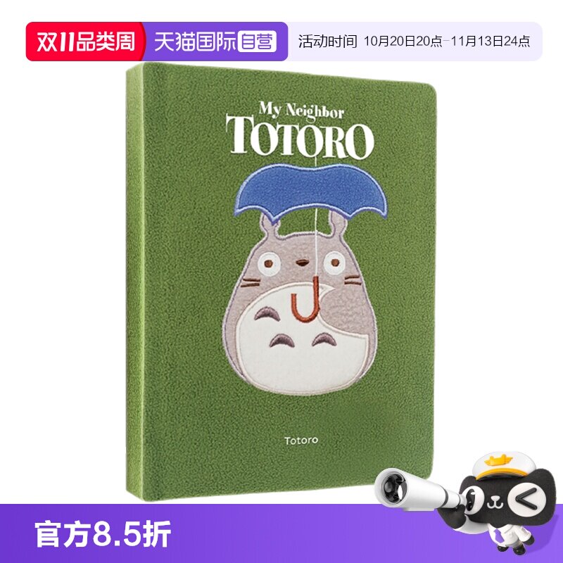 【自营】预售 英文原版 龙猫 绿绒面笔记本  My Neighbor Totoro Journal  宫崎骏电影周边礼品书 吉卜力工作室
