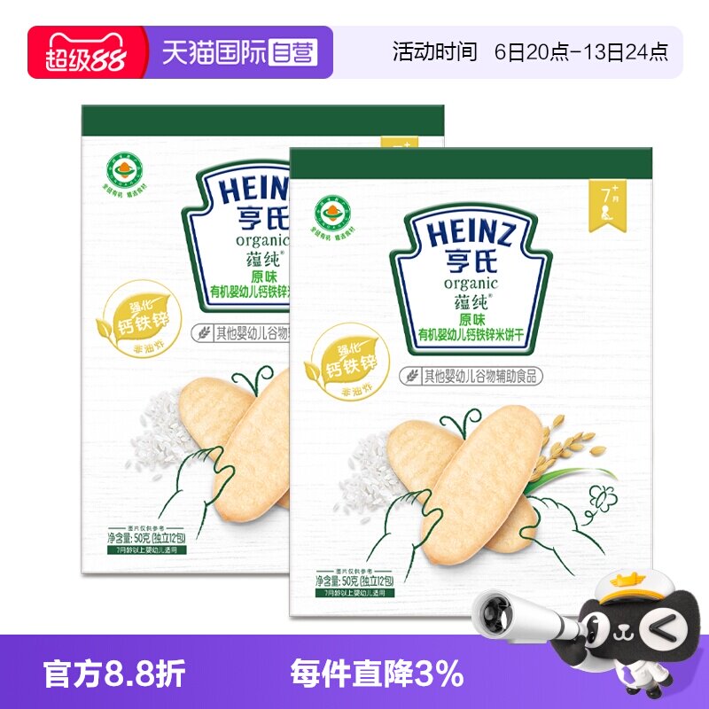 【自营】亨氏有机米饼 婴儿宝宝零辅食米饼强化铁锌钙磨牙米饼