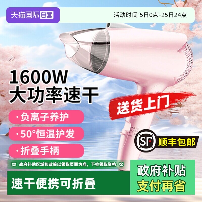 【自营】松下电吹风机家用大风力速干负离子护发可折叠便携宿舍2H