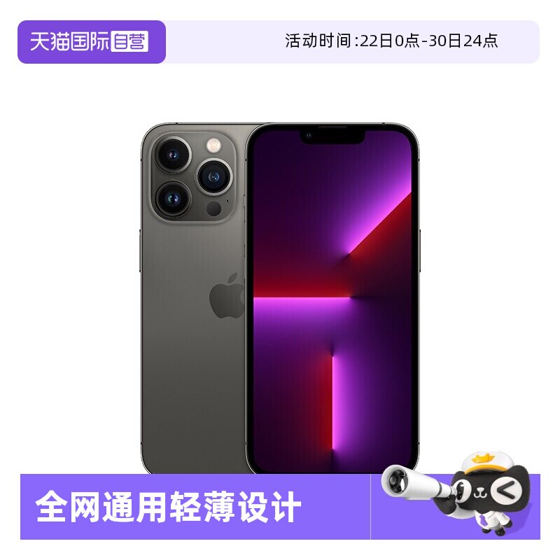 【自营】【全新官翻】Apple/苹果 iPhone 13Pro/