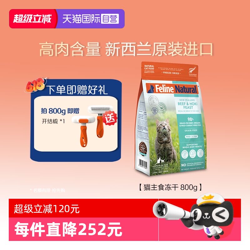 自营新西兰冻干粮800g