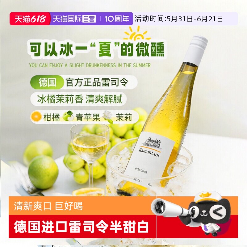 【自营】德国正品进口雷司令半甜白葡萄酒Riesling女微醺果酒
