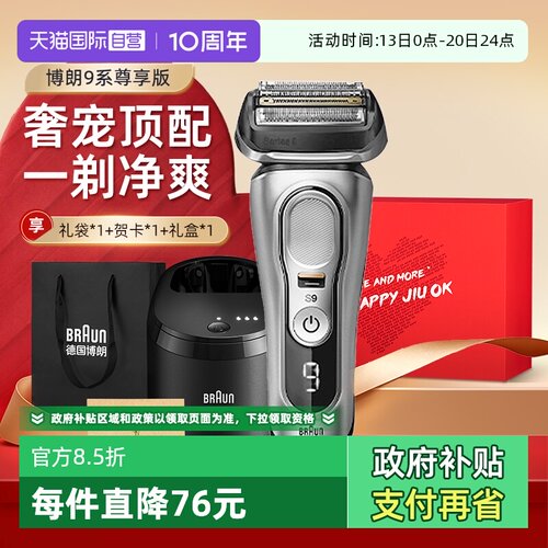博朗Braun5刀头往复式干湿双剃