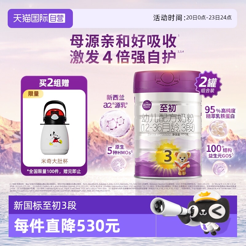 a2至初婴幼儿奶粉3段850gx2罐装