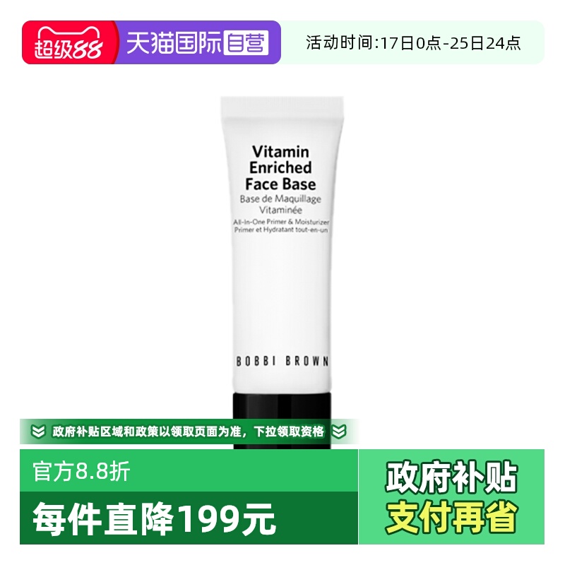 【自营】BOBBI BROWN/芭比波朗新妆前柔润底霜软管15ml橘子面霜