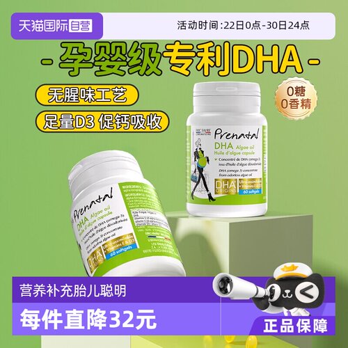 艾瑞可孕妇专用dha天然海藻油