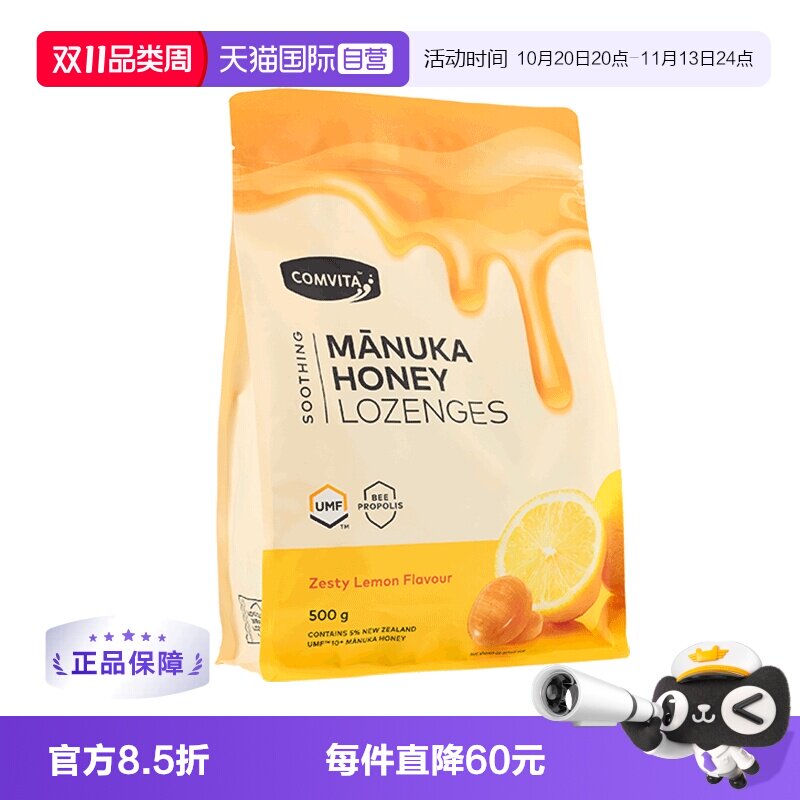 【自营】康维他麦卢卡10+蜂蜜蜂胶润喉糖舒缓喉咙不适柠檬&薄荷糖