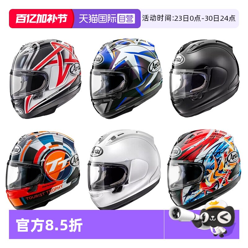 【自营】ARAI日本进口头盔RX-7X赛车机车赛道盔跑盔四季骑行全盔