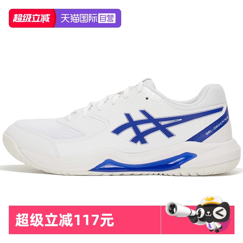 【自营】ASICS亚瑟士运动鞋男鞋25新款GEL-DEDICATE 8轻便网球鞋