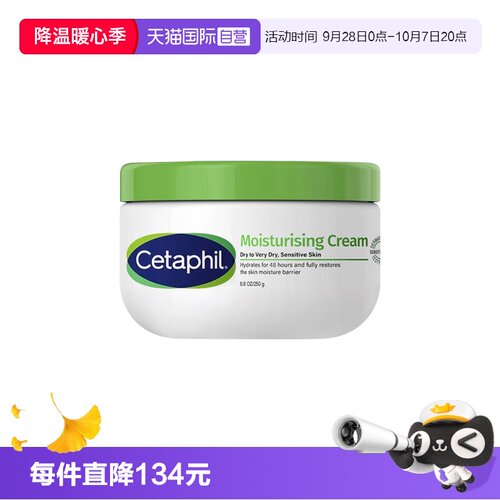 【自营】Cetaphil/丝塔芙大白罐滋润身体乳250g含烟酰胺正品